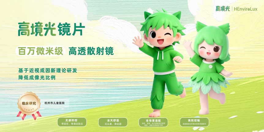 2026年青少年近视防控:高境光镜片适合哪些孩子佩戴?专家解读来了